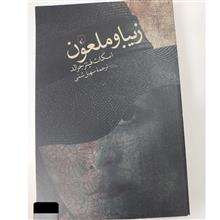 زیبا
