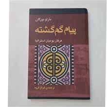 پیام