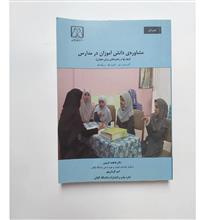مشاوره