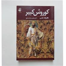 کوروش