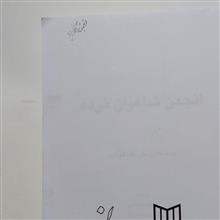 انجمن