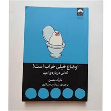 اوضاع