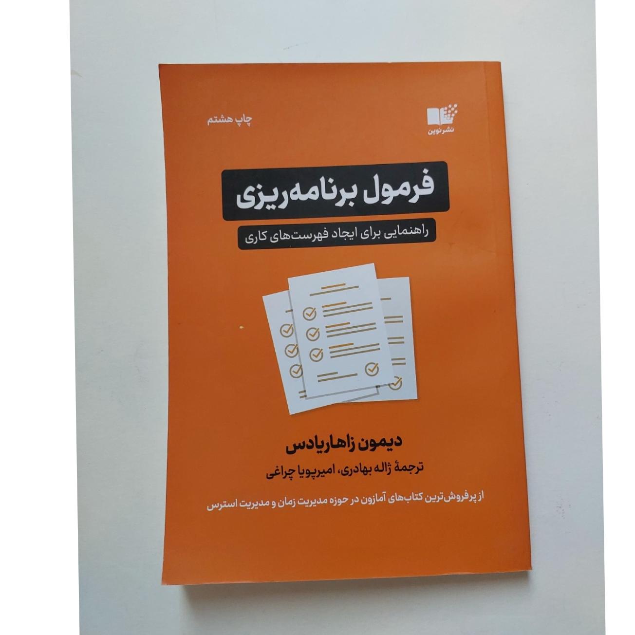 فرمول برنانه ریزی