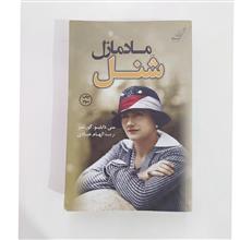 مادمازل