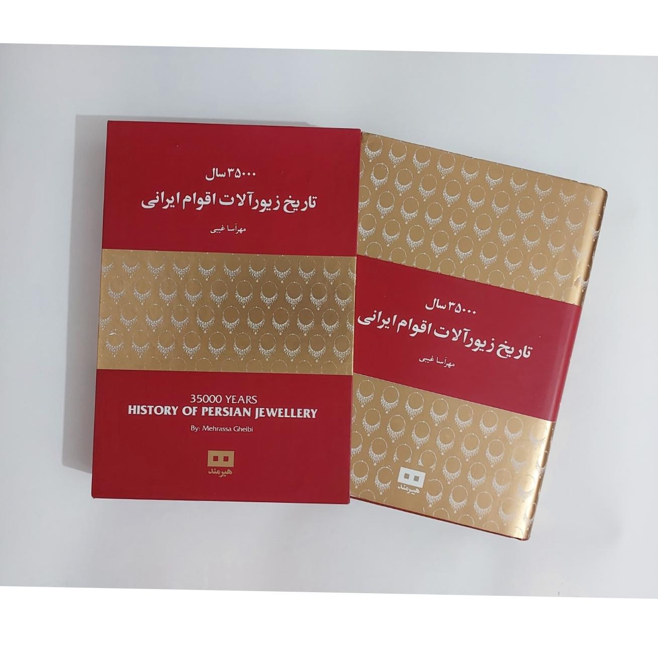 3500 سال تاریخ زیورالات اقوام ایرانی