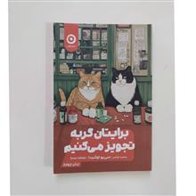 برایتان