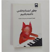 چگونه