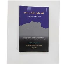 تنها