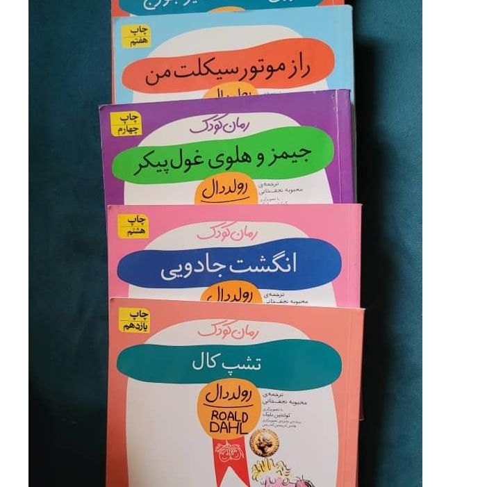 سری رولد دال