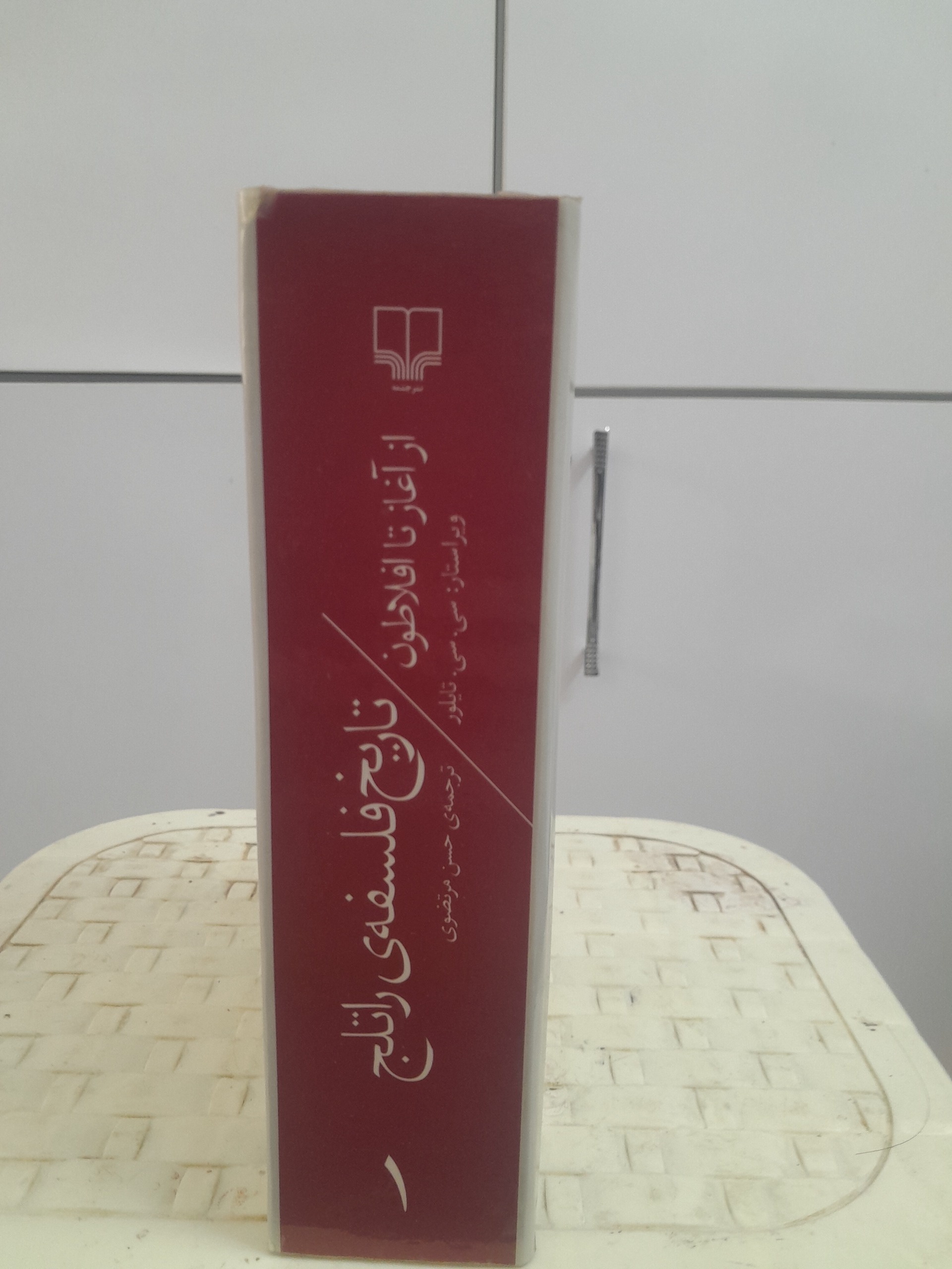 تاریخ فلسفه راتلج 1 ، از آغاز تا افلاطون