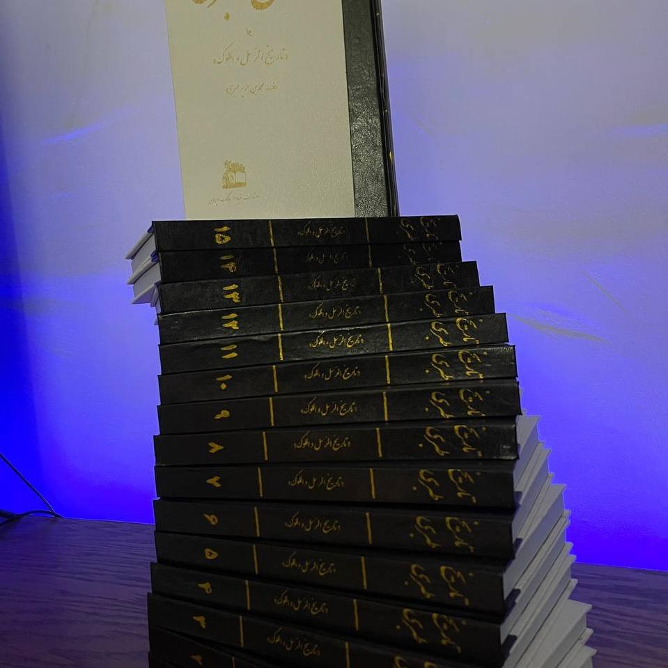 تاریخ طبری 16 جلدی