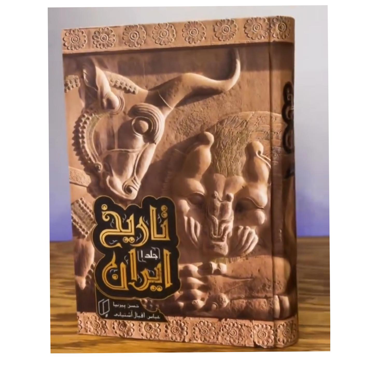 تاریخ کامل 2 جلدی