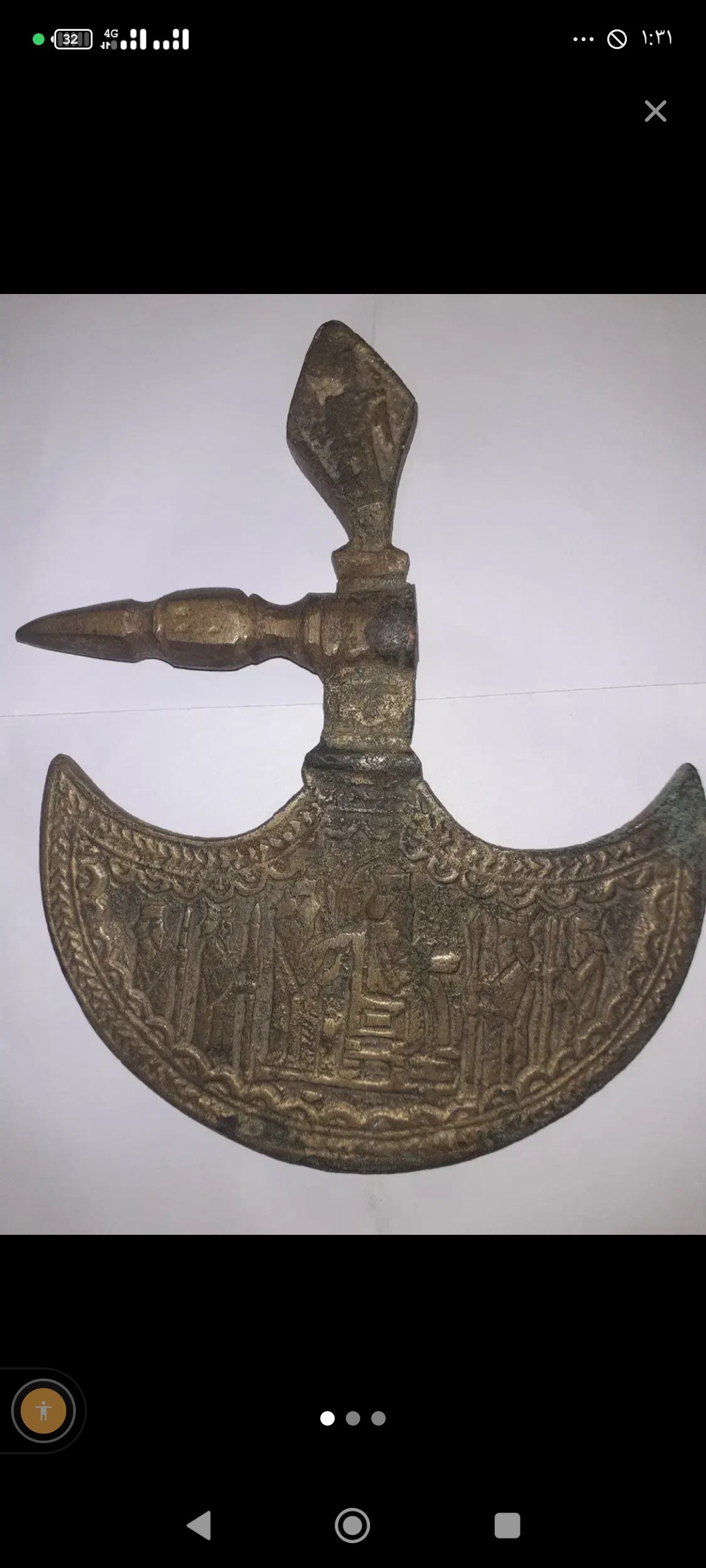 تبرزین نقش برجسته