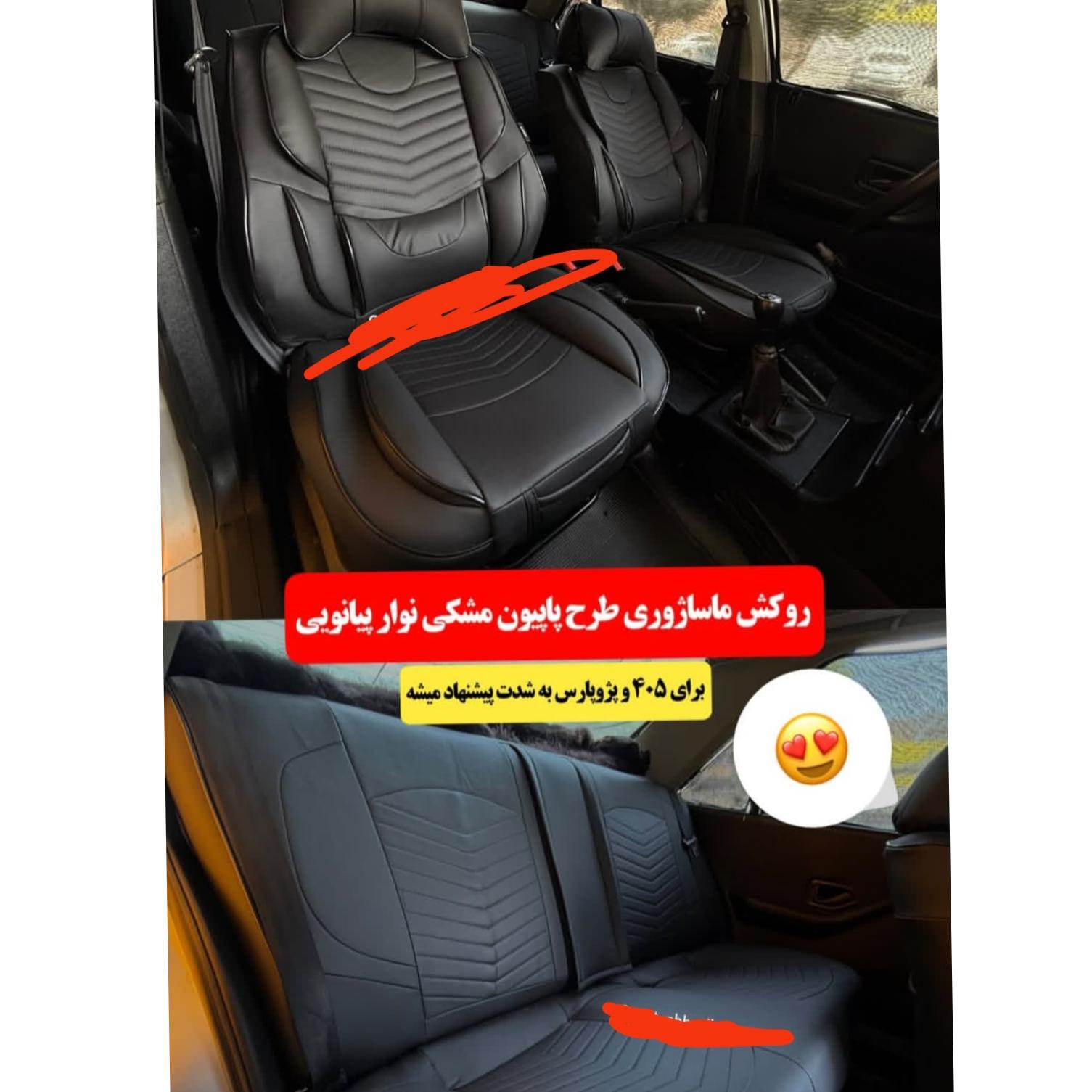 روکش صندلی vip پارس و405