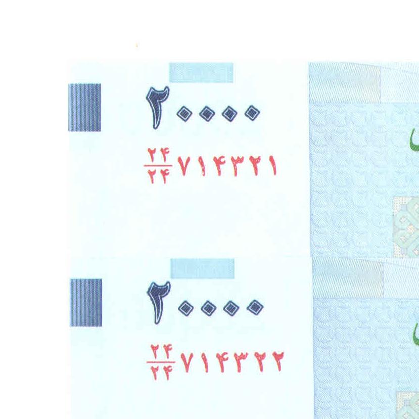 جفت 2000 تومانی طیب نیا سیف کسر یکسان 24/24