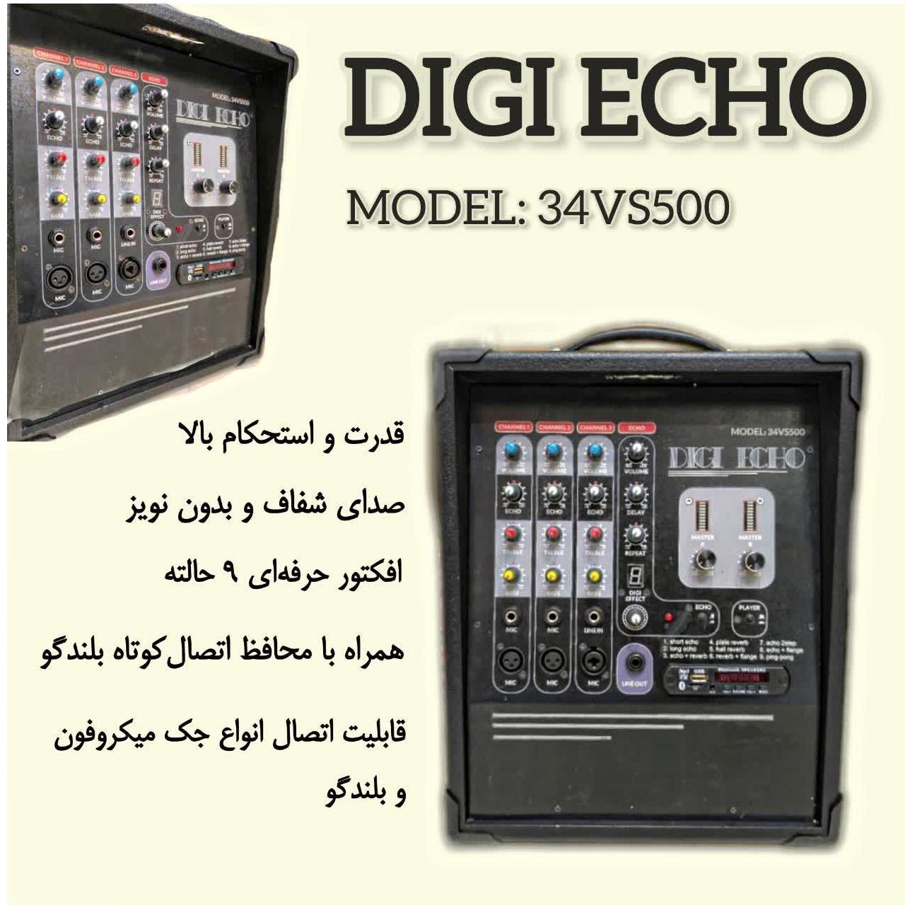 اکو امپلی فایر دیجی اکو مدل34vs500