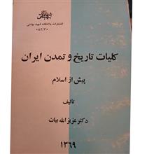 کلیات