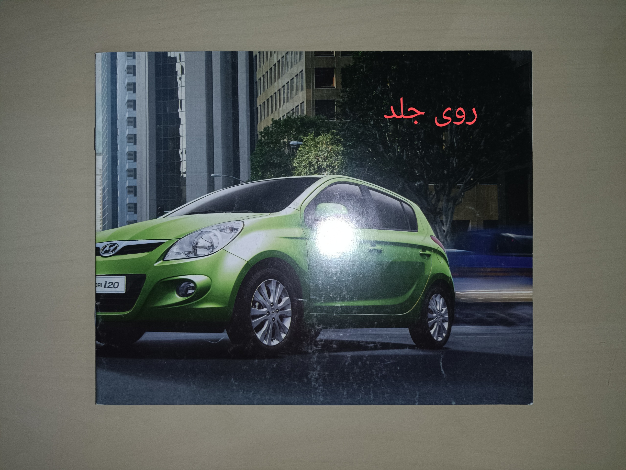 کاتالوگ دفترچه ای هیوندای