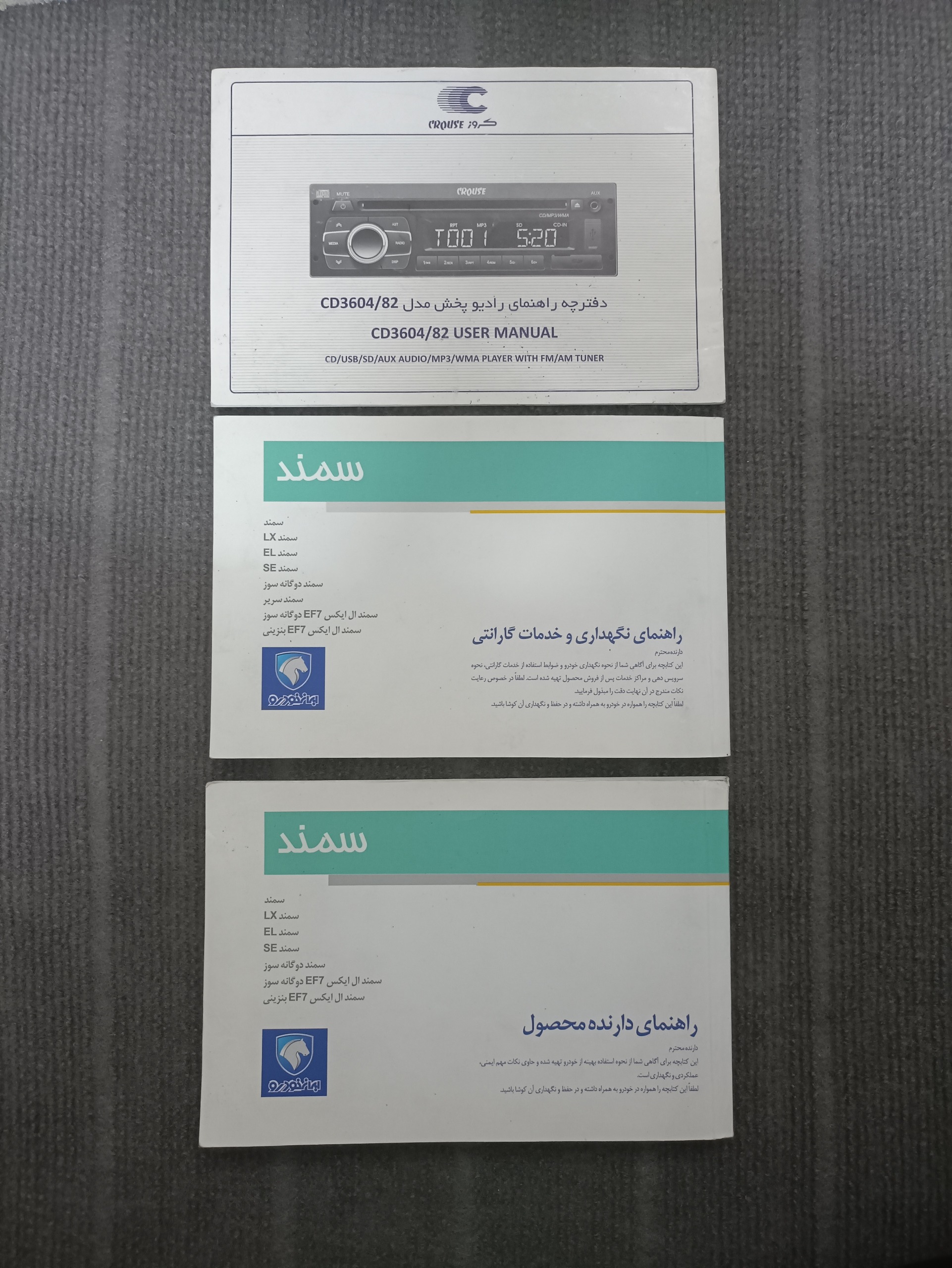 مجموعه کامل دفترچه سمند