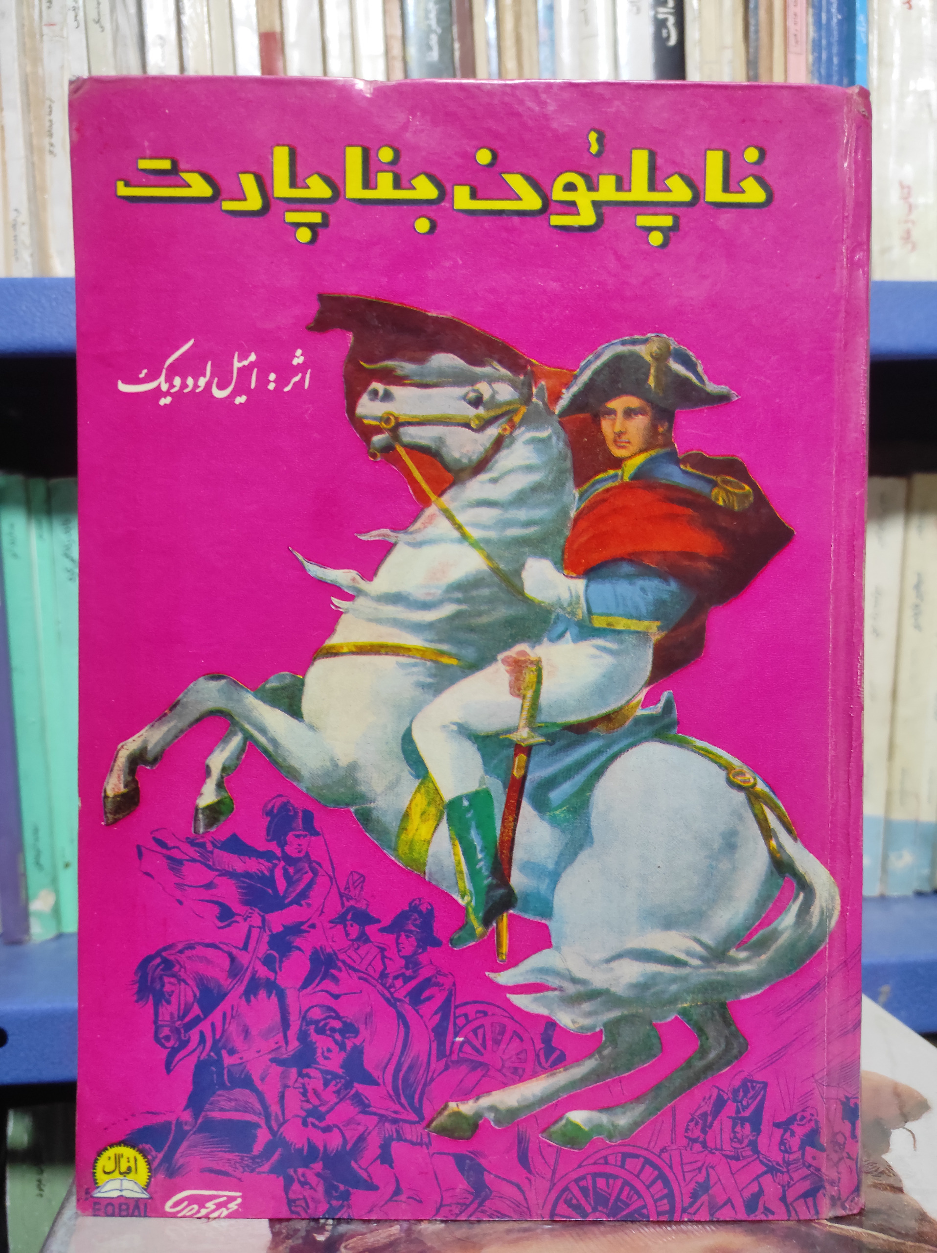 ناپلئون بناپارت / سلفون