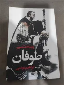 طوفان