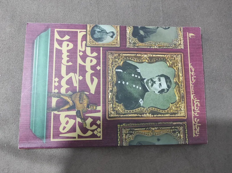 ژنرال جنوبی اهل بیگسور