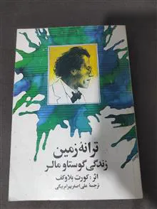 ترانۀ