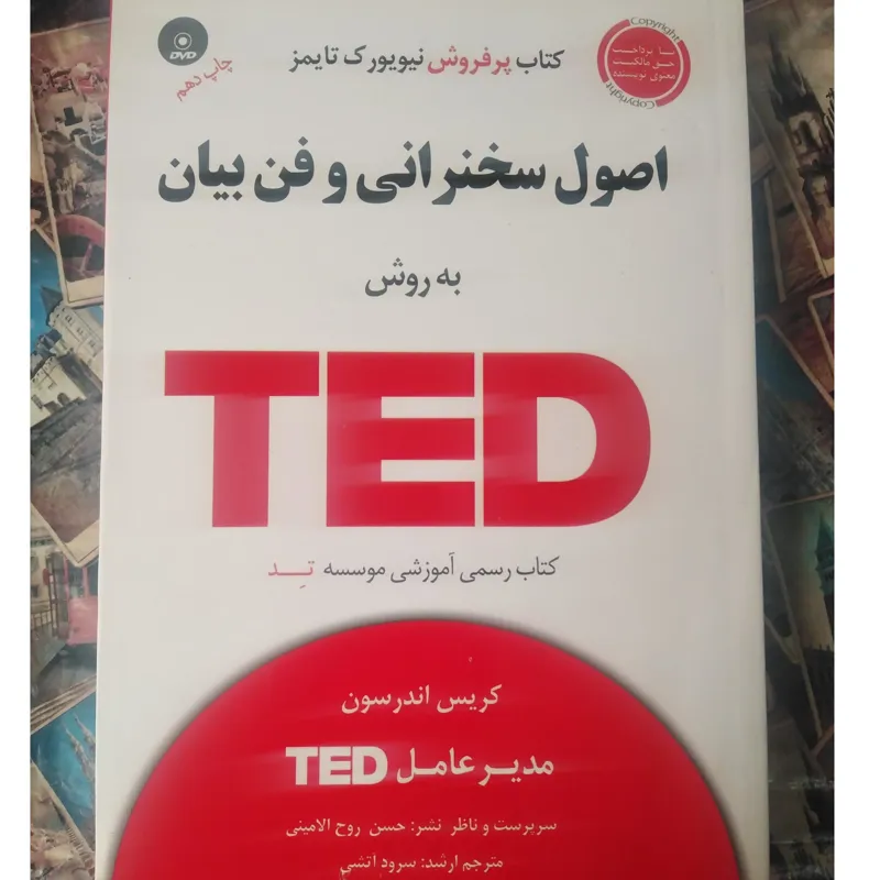 اصول سخنرانی و فن بیان به روش ted با dvd