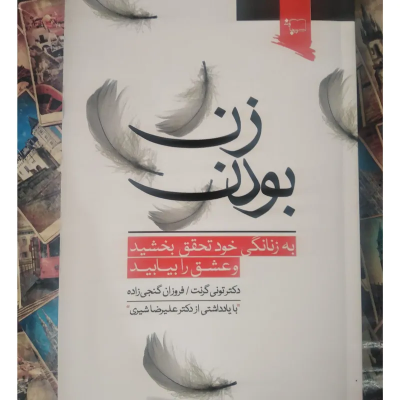 زن بودن _