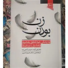 زن