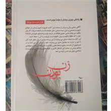 زن