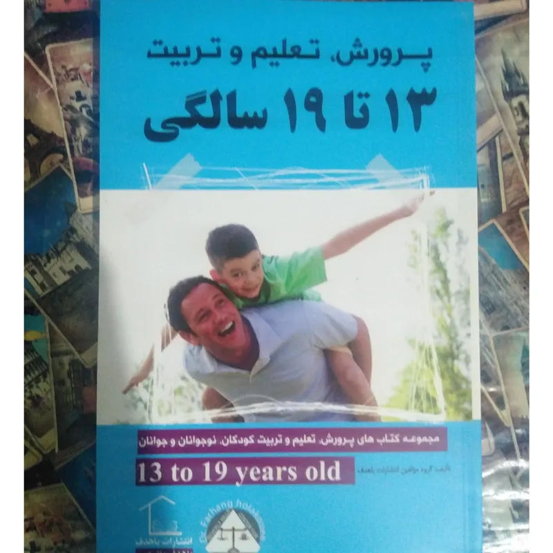 13 تا 19 سالگی