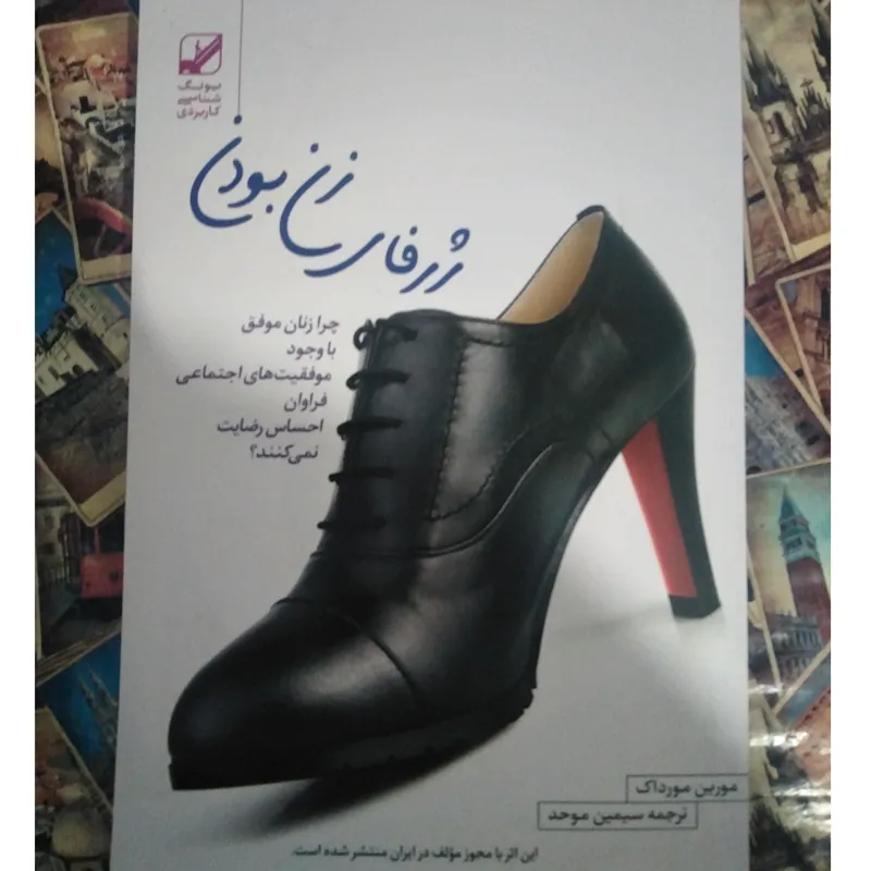 ژرفای زن بودن