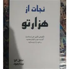نجات