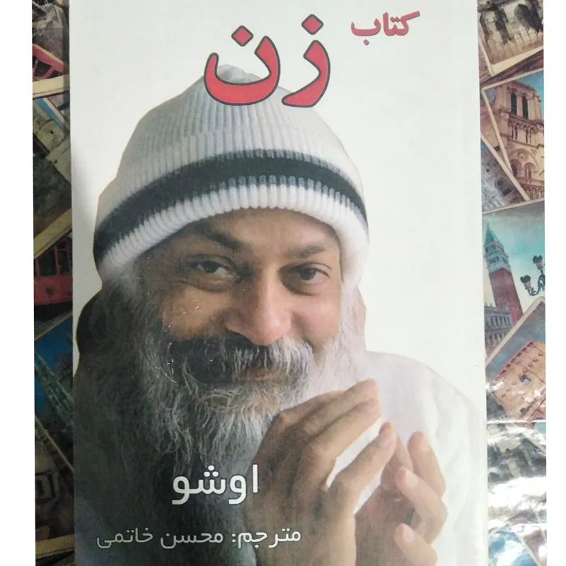 کتاب زن (اوشو)