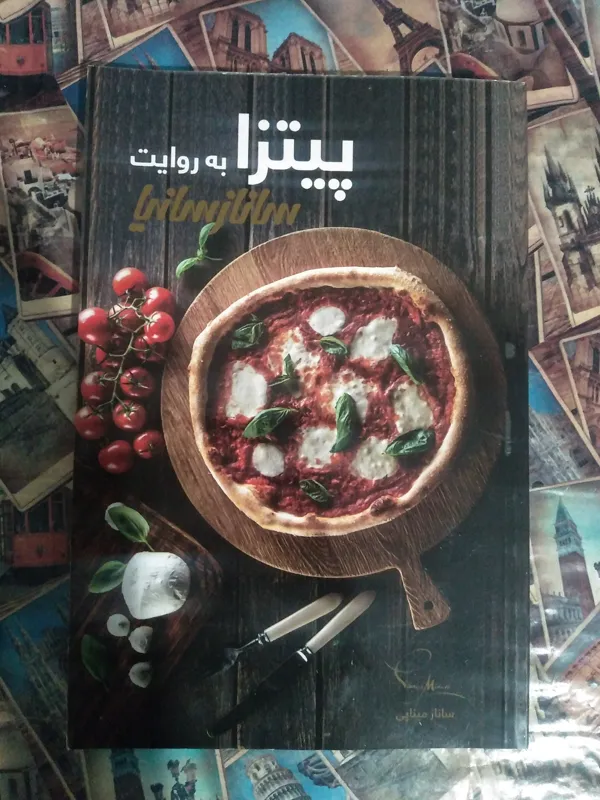 پیتزا به روایت ساناز سانیا (گلاسه و رنگی)