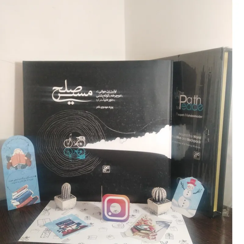 مسیر صلح (تمام گلاسه و رنگی) با قاب