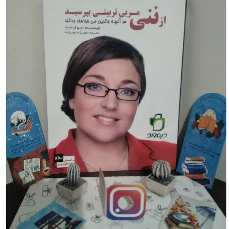 از ننی مربی تربیتی بپرسید (گلاسه و رنگی)