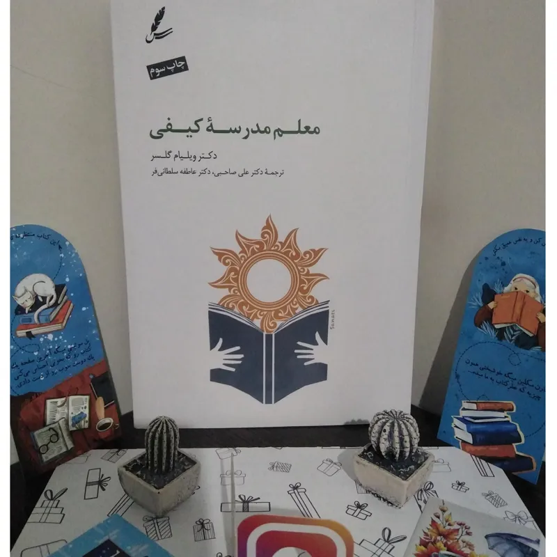 معلم مدرسه کیفی