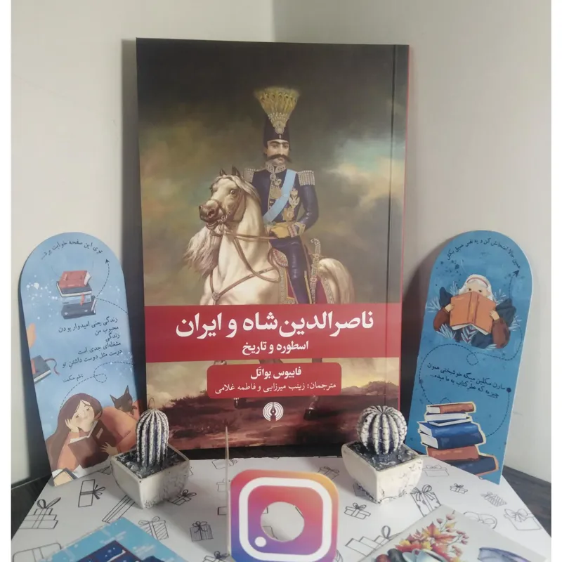 ناصرالدین شاه و ایران