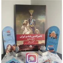 ناصرالدین