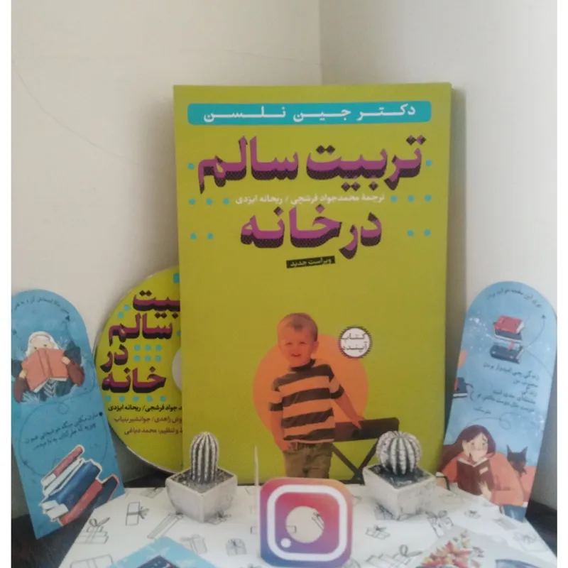تربیت سالم در خانه با cd