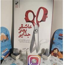 عاشقی