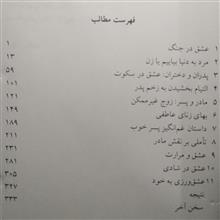 عاشقی