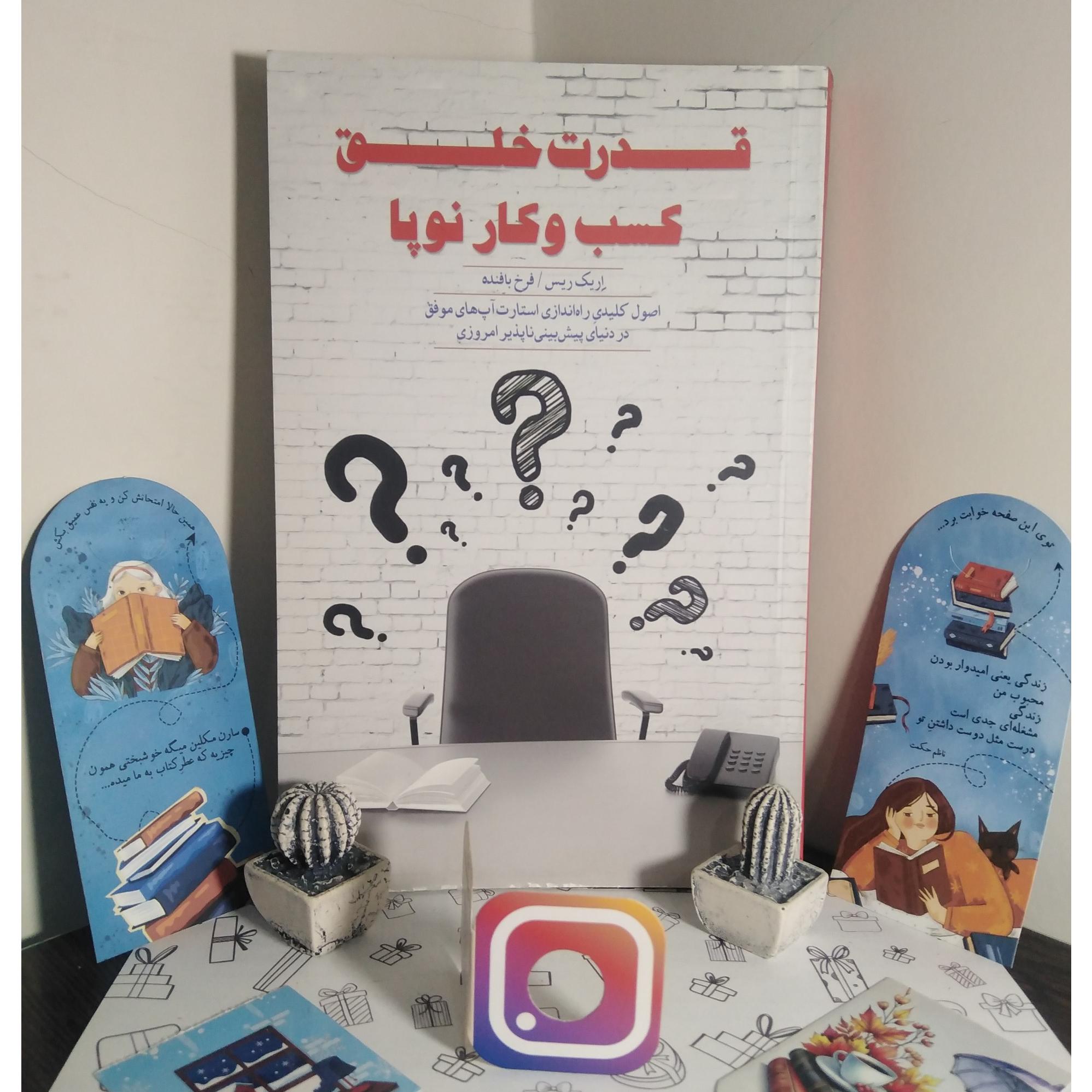قدرت خلق کسب و کار نوپا