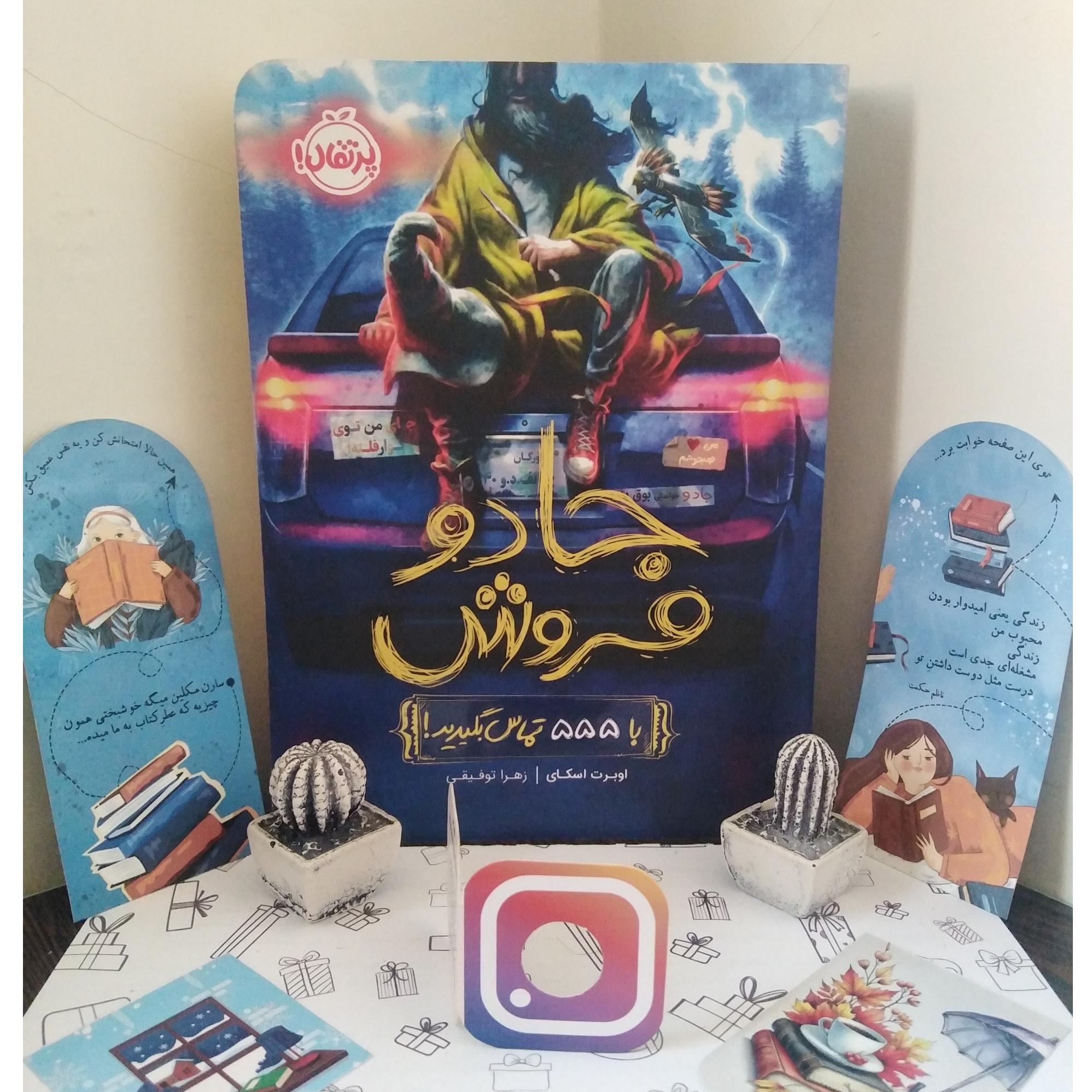جادو فروش پرتقال