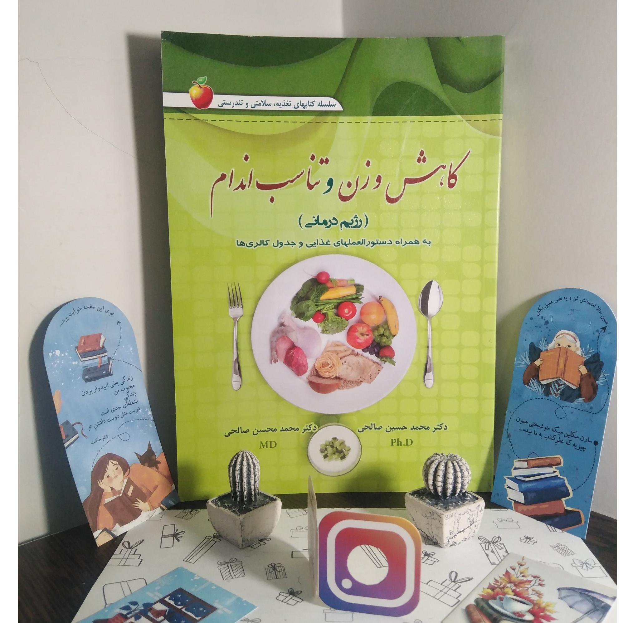 کاهش وزن و تناسب اندام (رژیم درمانی)