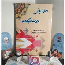 اصول