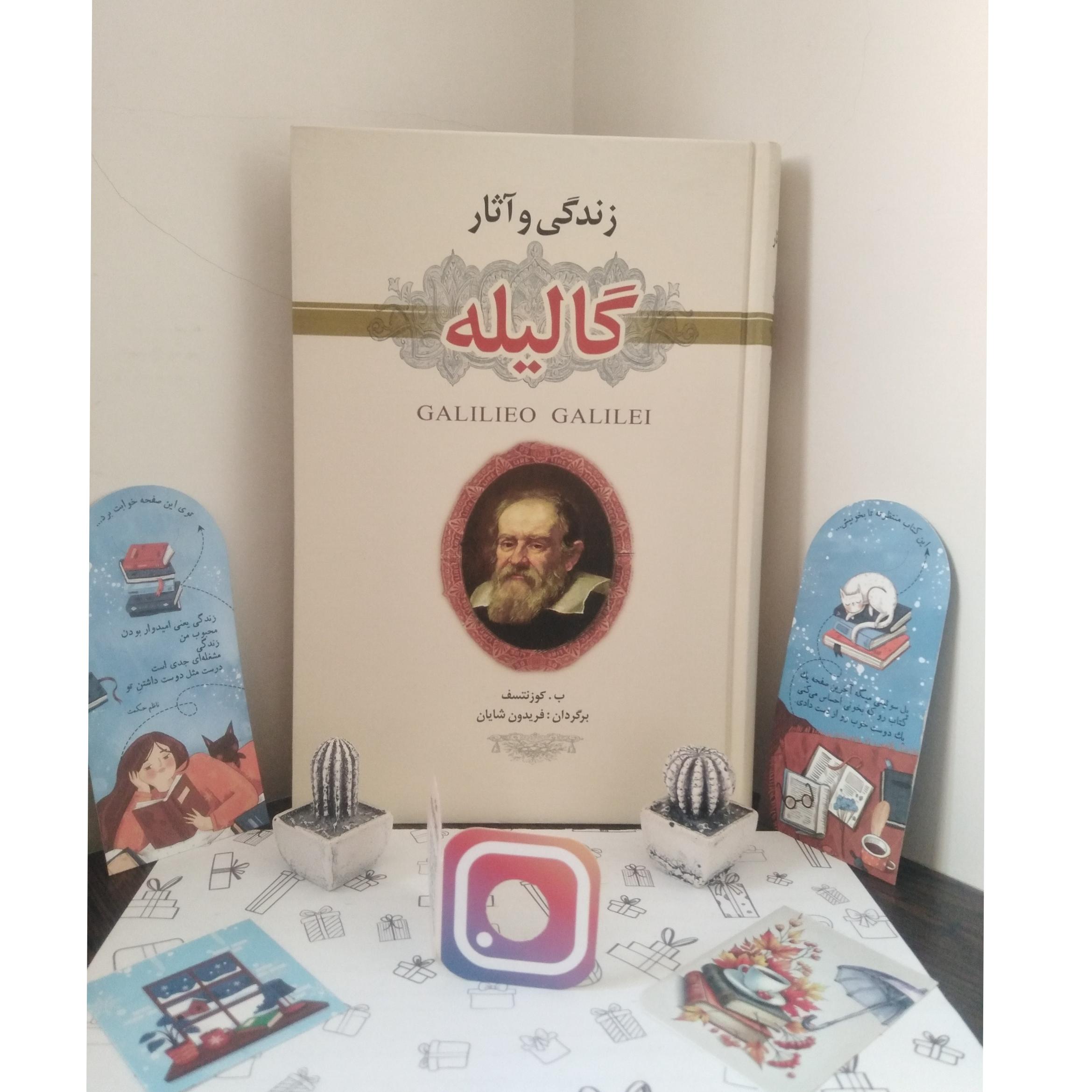 زندگی و آثار گالیله (جلد سخت)