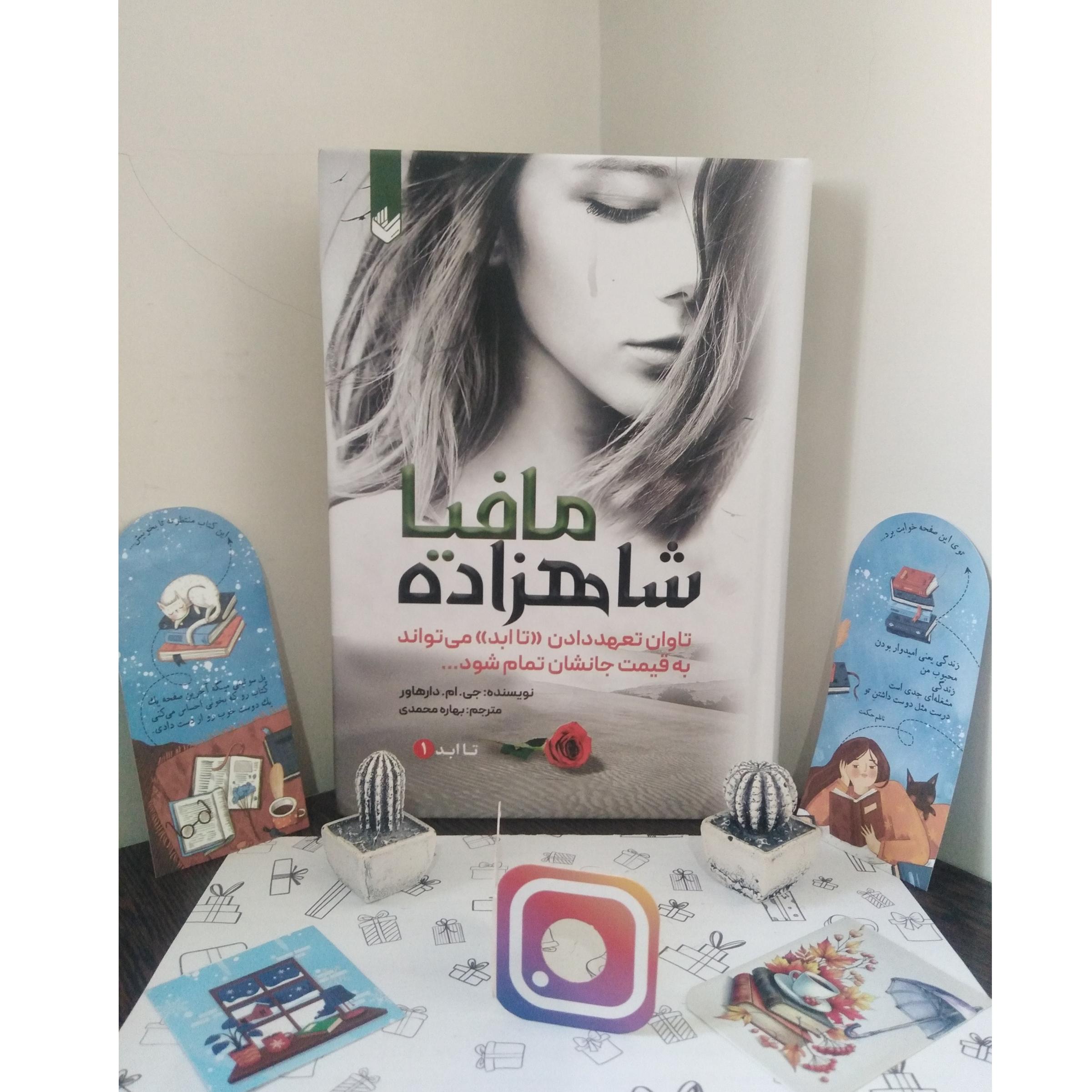 شاهزاده مافیا (جلد سخت)